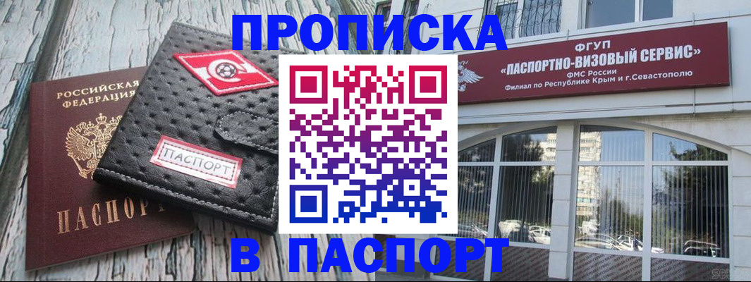 прописка штамп в Пермской области